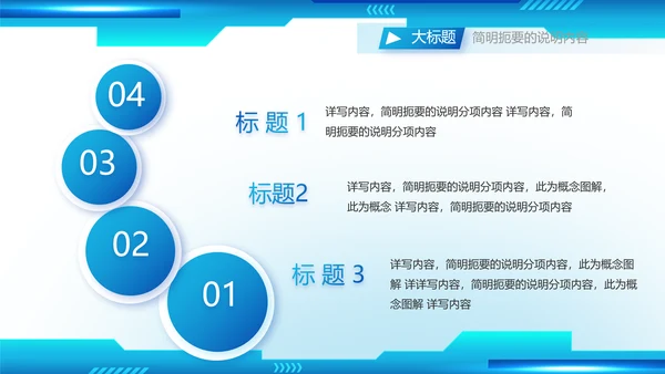 蓝色科技公司工作总结汇报动态PPT