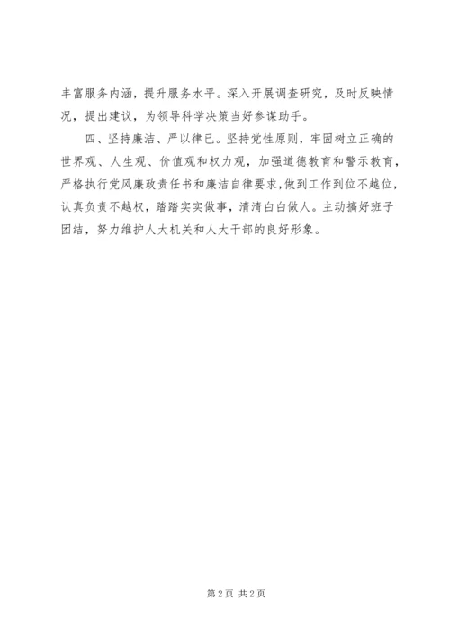 人大办公室主任就职表态讲话.docx