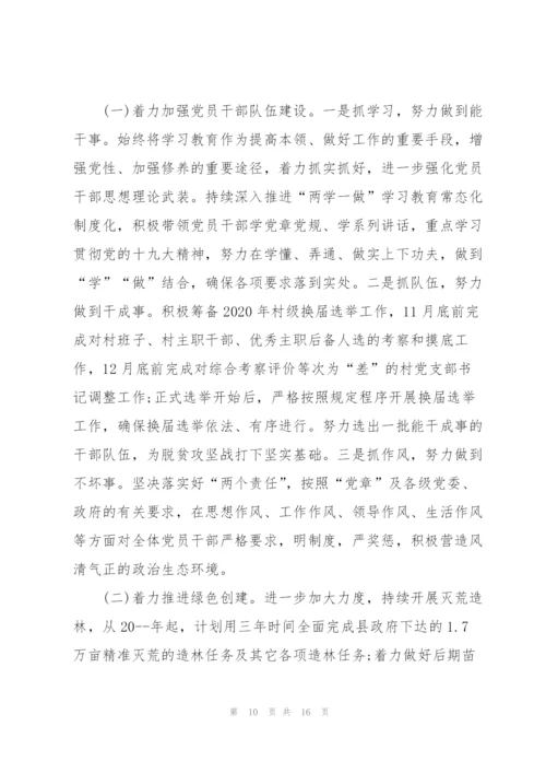 政府单位部门来年工作计划范文.docx