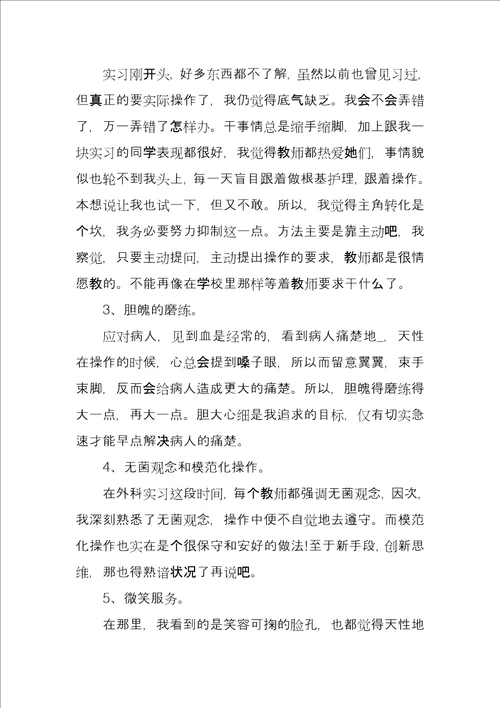 护理毕业实习工作总结3篇