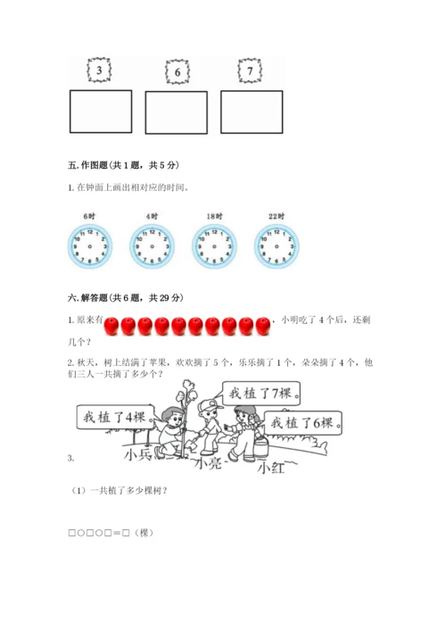 小学数学试卷一年级上册数学期末测试卷及解析答案.docx