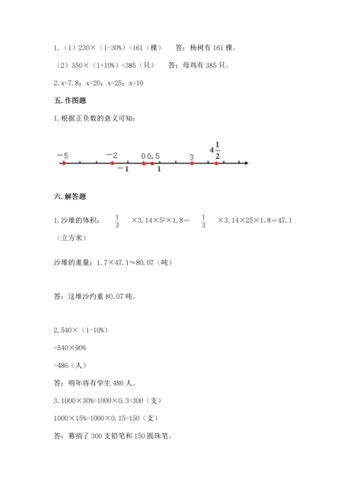 人教版六年级下册数学期末测试卷及答案【全优】.docx