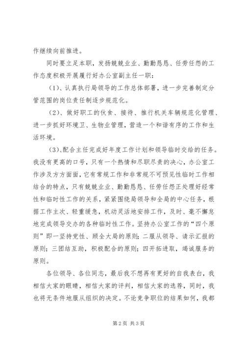 办公室副主任演讲稿 (2).docx