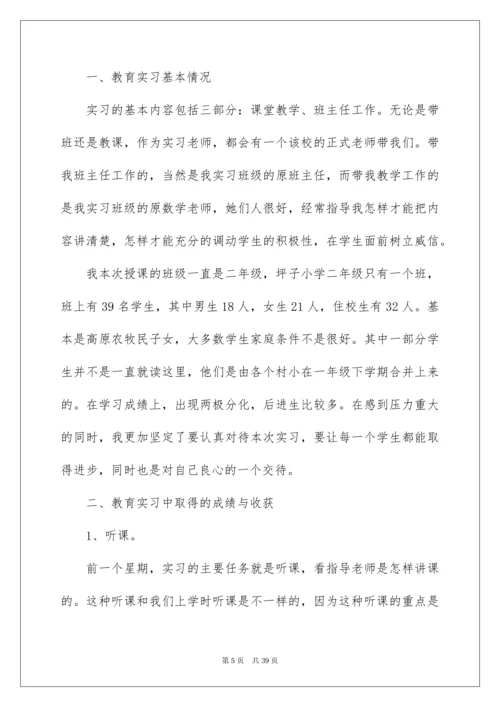 2022小学教育实习个人总结.docx