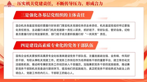 党建着力提升国有企业机关党建工作质量党课课件ppt