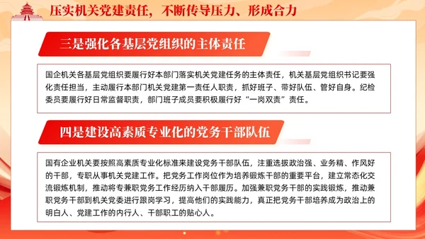 党建着力提升国有企业机关党建工作质量党课课件ppt