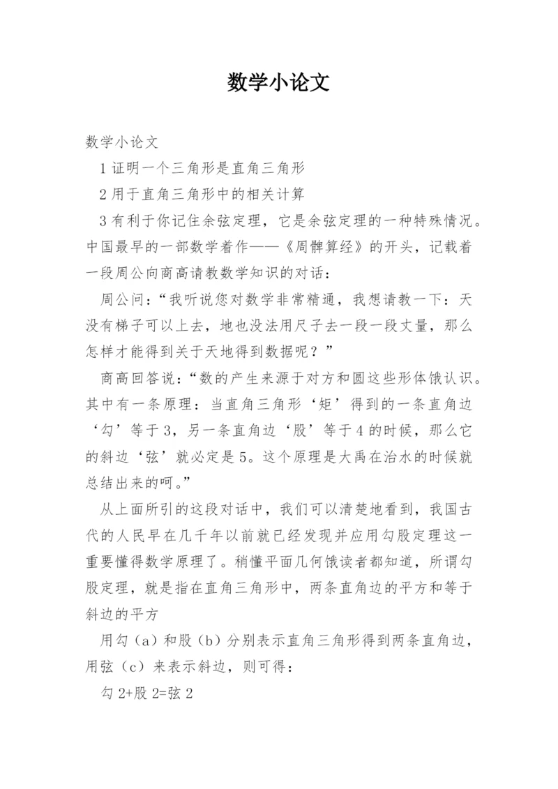 数学小论文编辑最新精选.docx