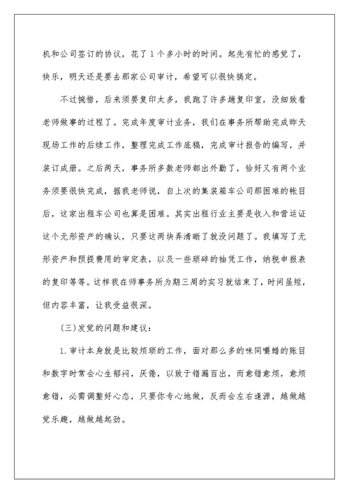 专业实习报告锦集八篇