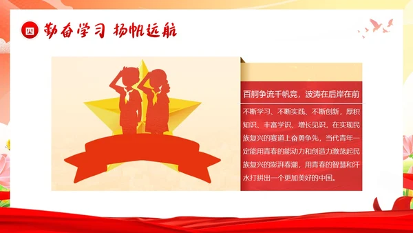 开学思政第一课开学思政教育爱国教育主题班会PPT开学第一课