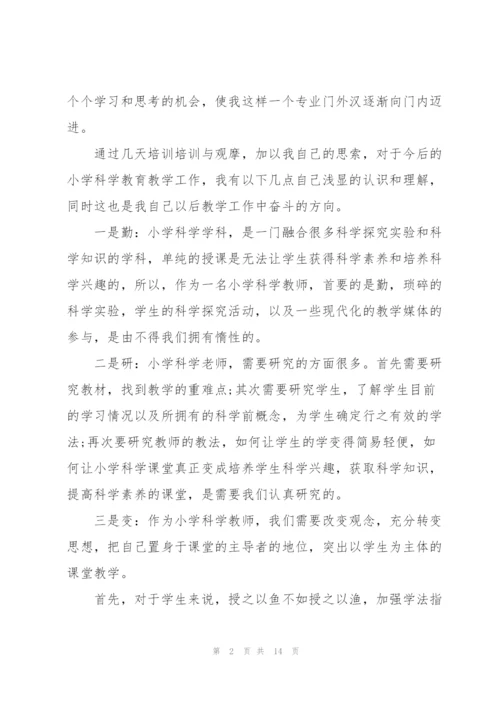 教师暑期培训心得5篇.docx