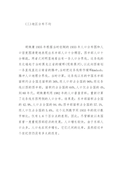 我国人口问题的可持续性发展论文.docx
