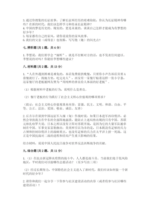 部编版五年级下册道德与法治期末测试卷（培优a卷）.docx