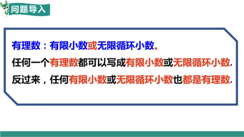 8.3 实数及其简单运算（第1课时 实数概念）（教学课件）
