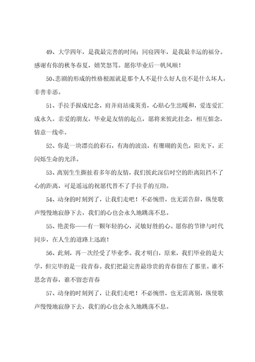 大学毕业给朋友留言