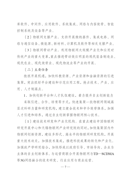 物联网产业发展规划纲要.docx