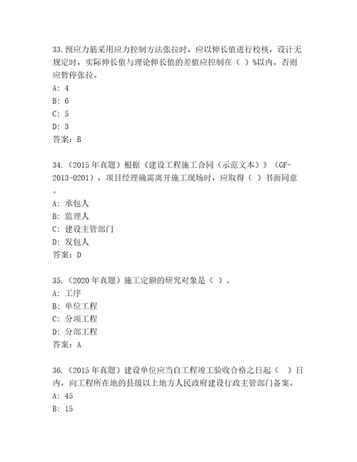 教师精编二级建造师考试真题题库完整版