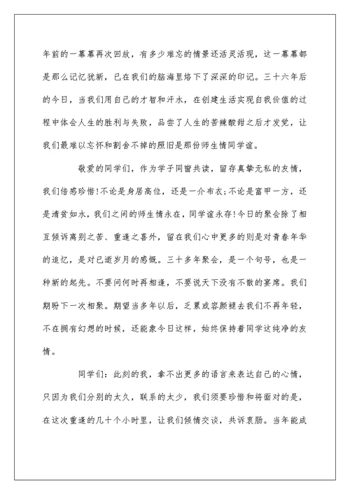 初中毕业30周年同学聚会发言稿