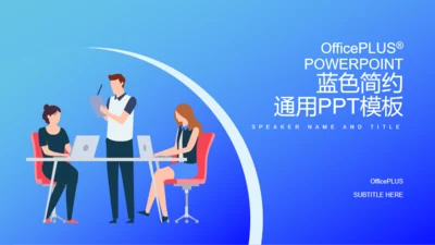 蓝色插画工作总结培训课件PPT案例