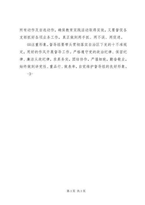 党的群众路线教育实践活动第三督导组督导工作总结.docx