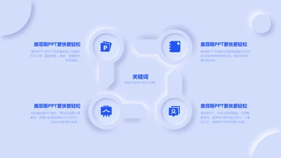 简约风流程关系循环关系4项PPT单页