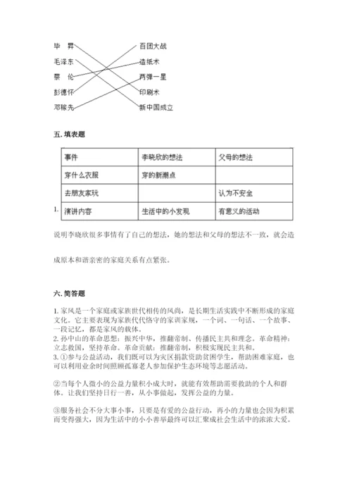 部编版五年级下册道德与法治 期末测试卷标准卷.docx