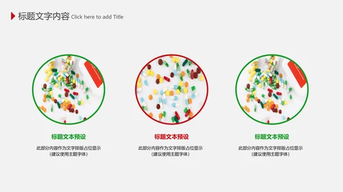 医疗药丸医学研究PPT模板