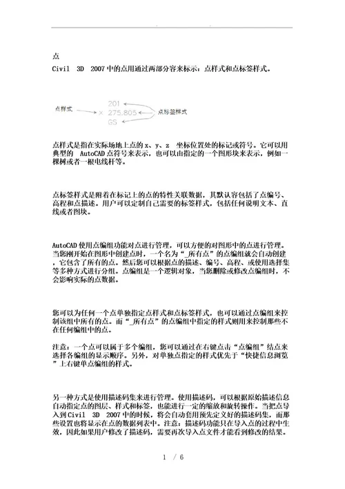 civil3d学习指南1点