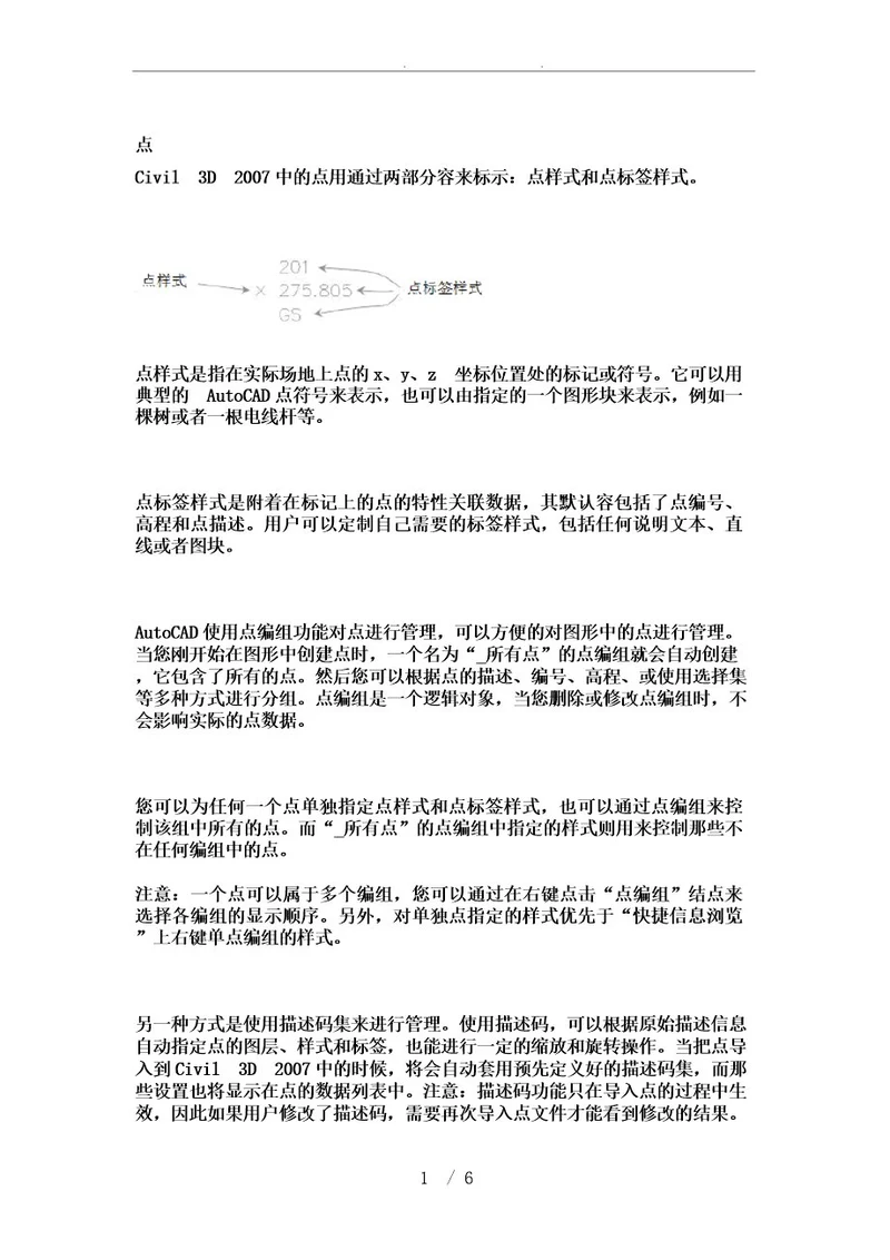 civil3d学习指南1点