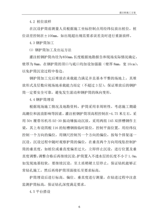 海上码头工程桩基专项施工方案.docx