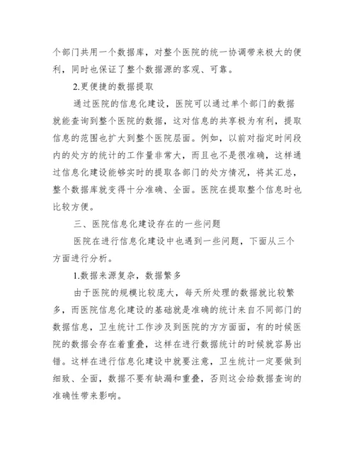 [有关统计信息化毕业论文].docx