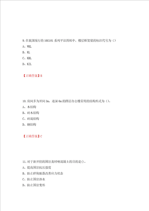 2022造价工程师土建计量真题押题训练卷含答案38