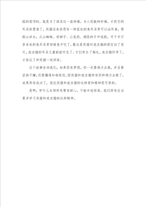 有关读书心得日志范文汇编六篇