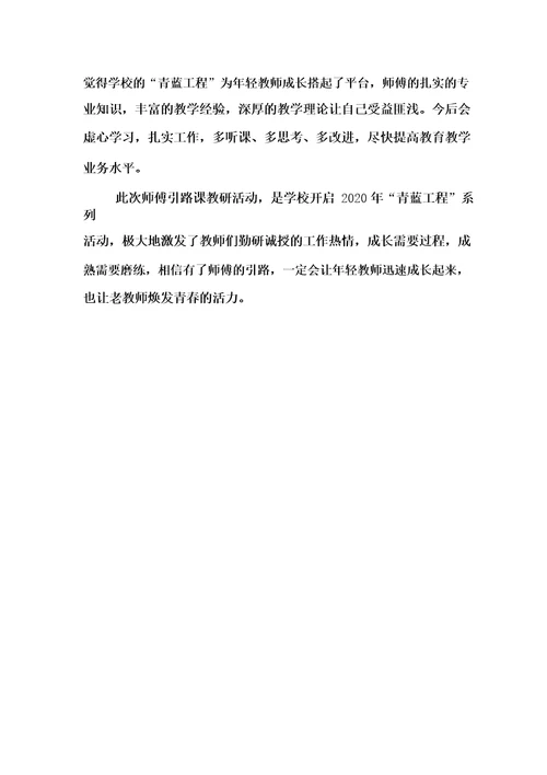 青蓝工程活动简报