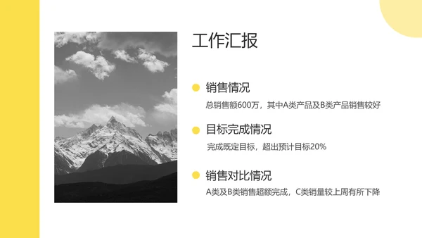 黄白色简约风项目工作周例会会议