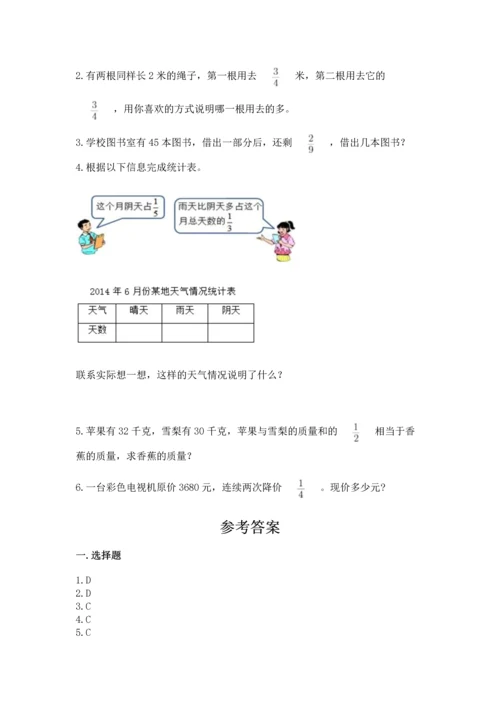 人教版六年级上册数学期中测试卷含答案【精练】.docx