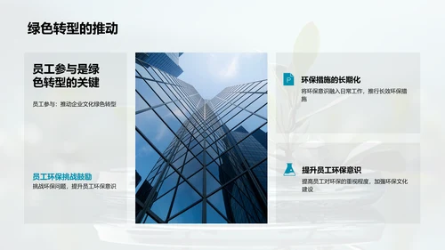 环保七夕，企业之变