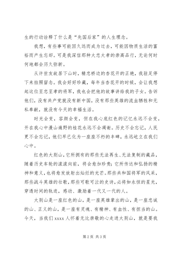 大别山干部学院学习心得体会—追寻党的信念。 (5).docx