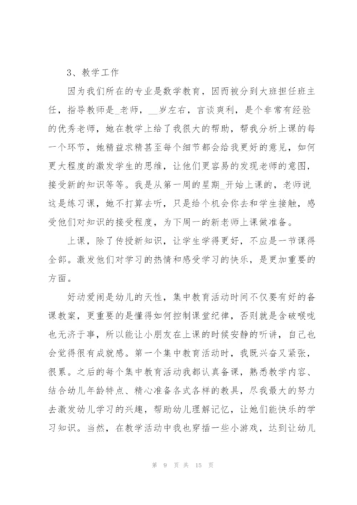 学前教育实习工作报告.docx