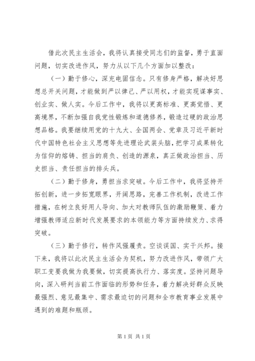 “不忘初心，牢记使命”主题教育民主生活会自我剖析材料两篇.docx