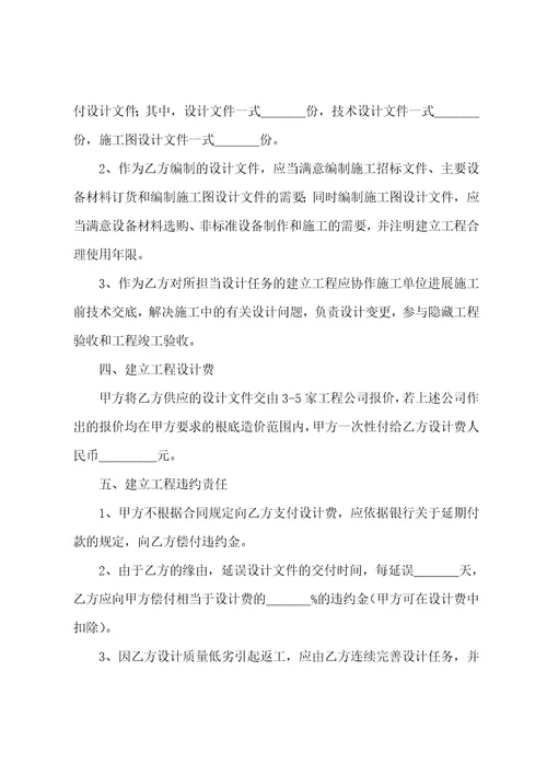 公司建设工程设计合同范本