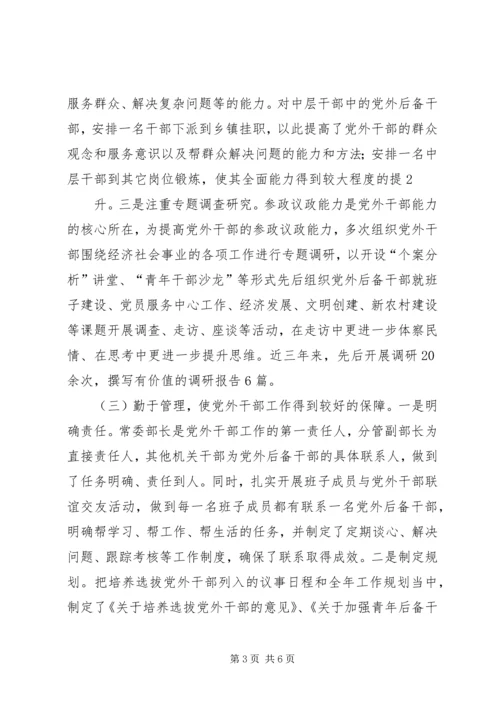 培养选拔年轻干部情况汇报 (4).docx