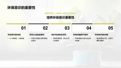 班级环保，我们行动