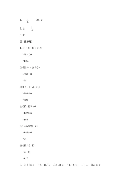 小学四年级下册数学期末测试卷带答案（突破训练）.docx