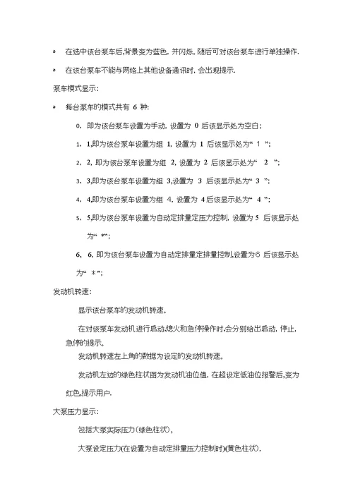压裂车使用说明书简化