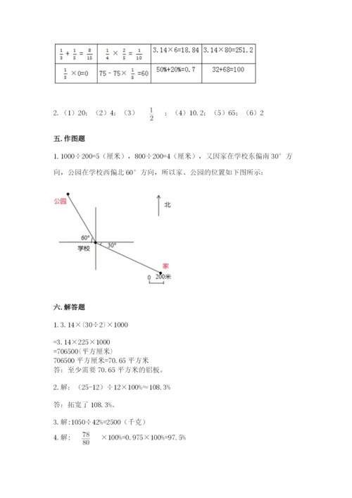 六年级数学上册期末考试卷及1套完整答案.docx