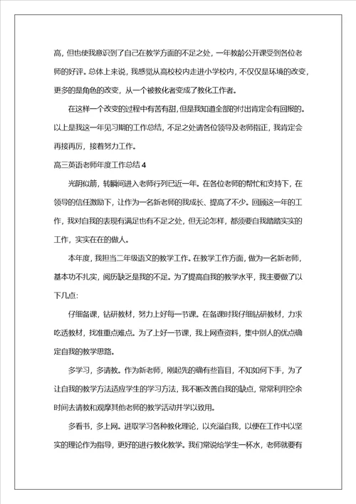 高三英语教师年度工作总结