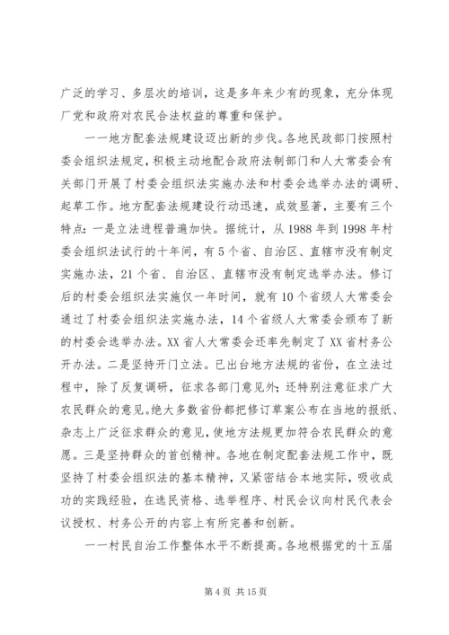 学习《村委会组织法》心得体会.docx