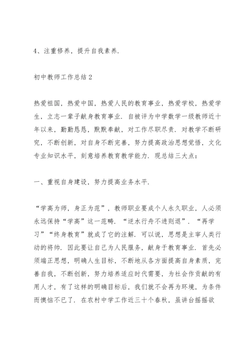 初中教师工作总结5篇.docx