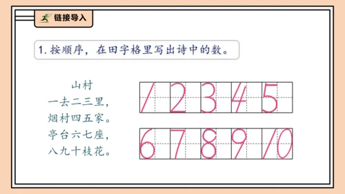 【课堂无忧】人教版一年级上册4.1 10的再认识（课件）(共29张PPT)