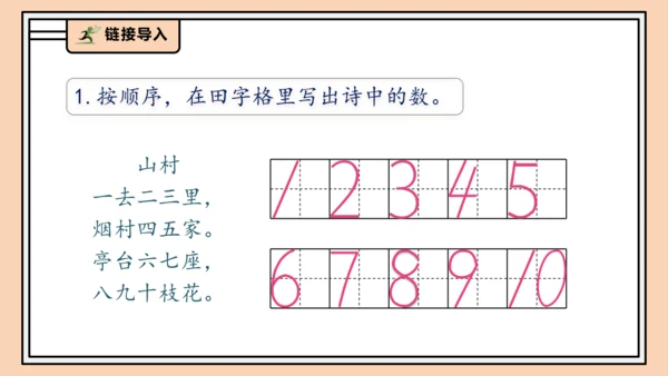 【课堂无忧】人教版一年级上册4.1 10的再认识（课件）(共29张PPT)